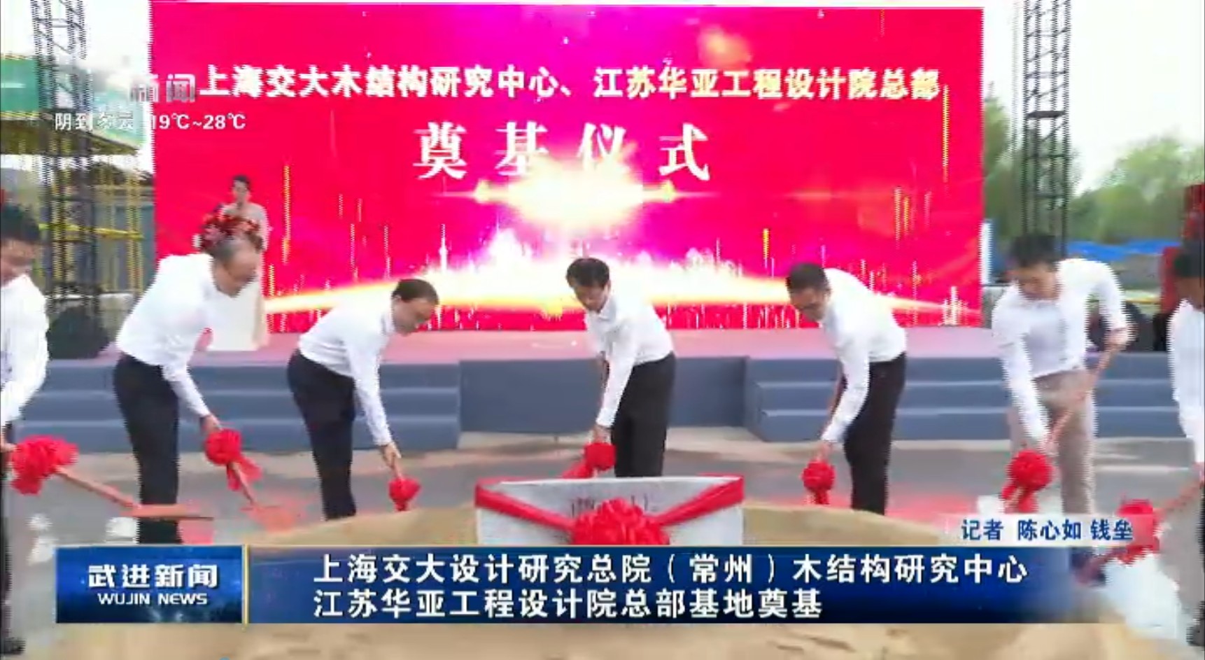 ?上海交大設(shè)計研究總院（常州）木結(jié)構(gòu)研究中心、江蘇華亞工程設(shè)計院總部基地奠基儀式